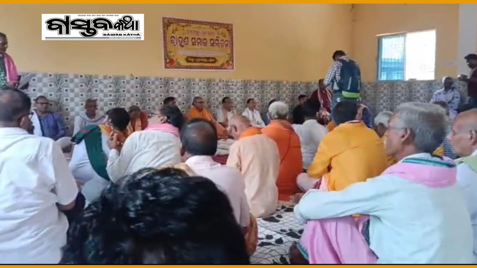 ସୋନପୁର ବ୍ଲକ ସ୍ତରୀୟ ବ୍ରାହ୍ମଣ ସମାଜ ସମ୍ମିଳନୀ…