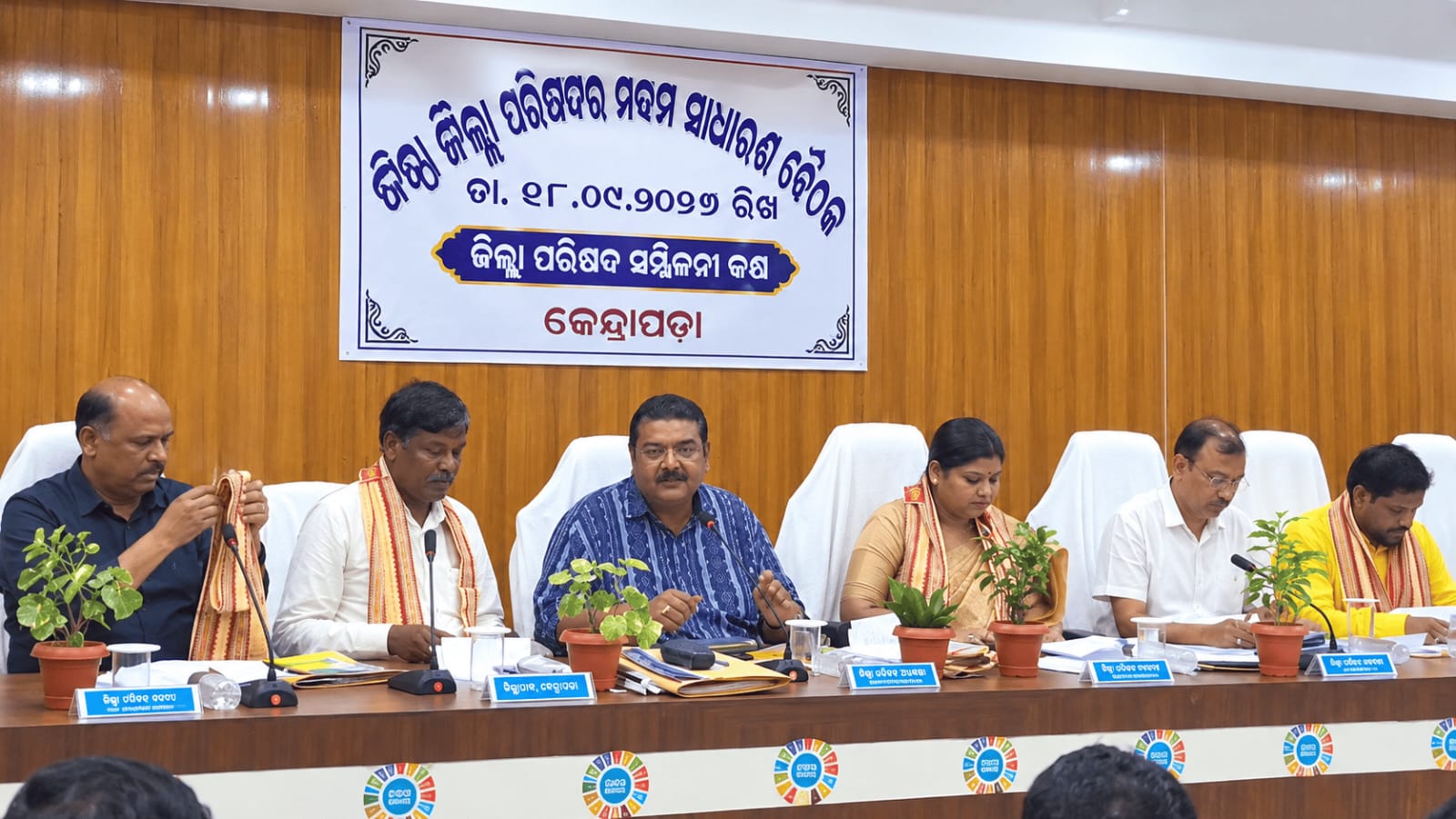 ଷଷ୍ଠ ଜିଲ୍ଲା ପରିଷଦର ନବମ ସାଧାରଣ ପରିଷଦ ବୈଠକ ଅନୁଷ୍ଠିତ…