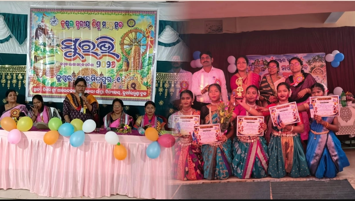 କ୍ଲଷ୍ଟର ସ୍ତରୀୟ ଶିଶୁ ମହୋତ୍ସବ ସୁରଭି ଅନୁଷ୍ଠିତ…
