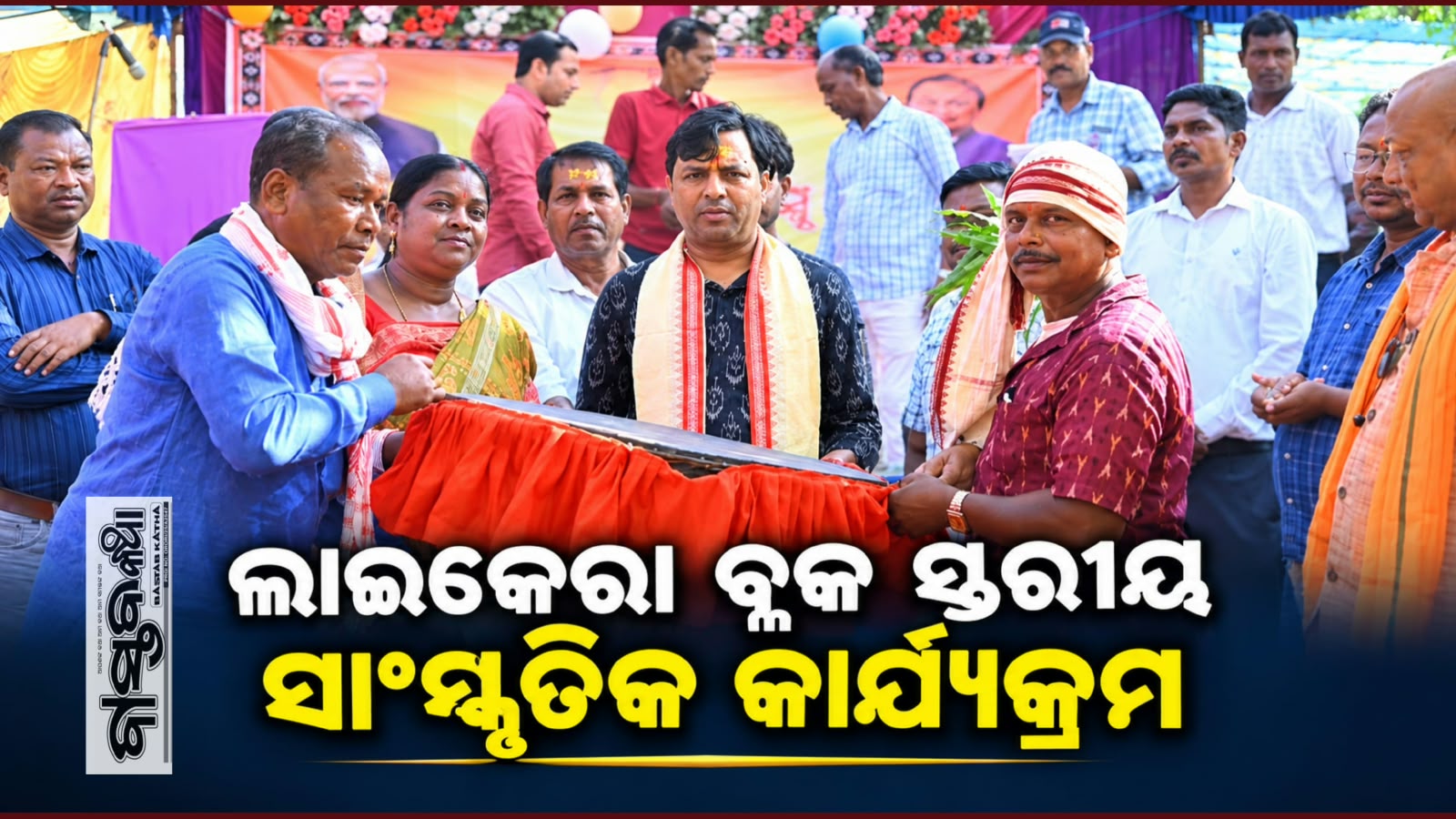 ବ୍ଲକସ୍ତରୀୟ ସାଂସ୍କୃତିକ ମହୋତ୍ସବ…